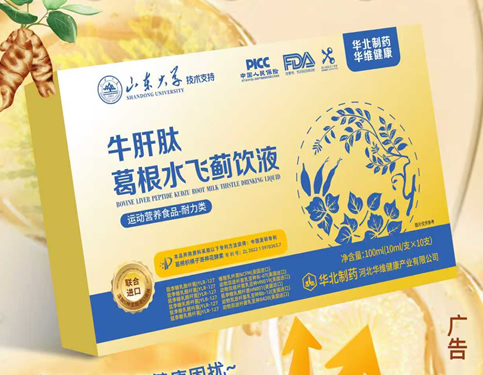 牛肝肽葛根水飞蓟饮液