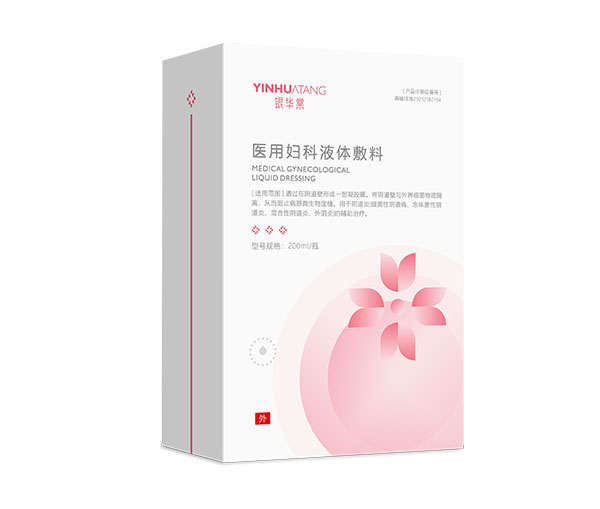 医用妇科液体敷料