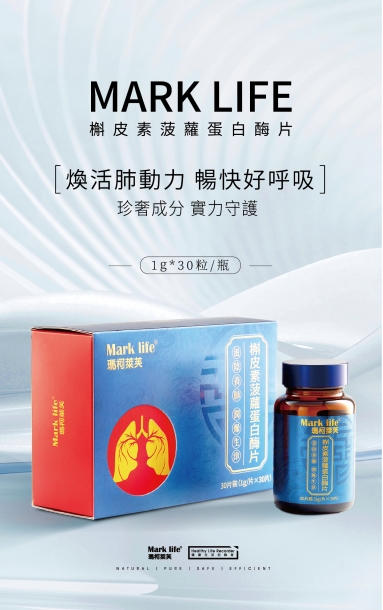 槲皮素菠萝蛋白酶片