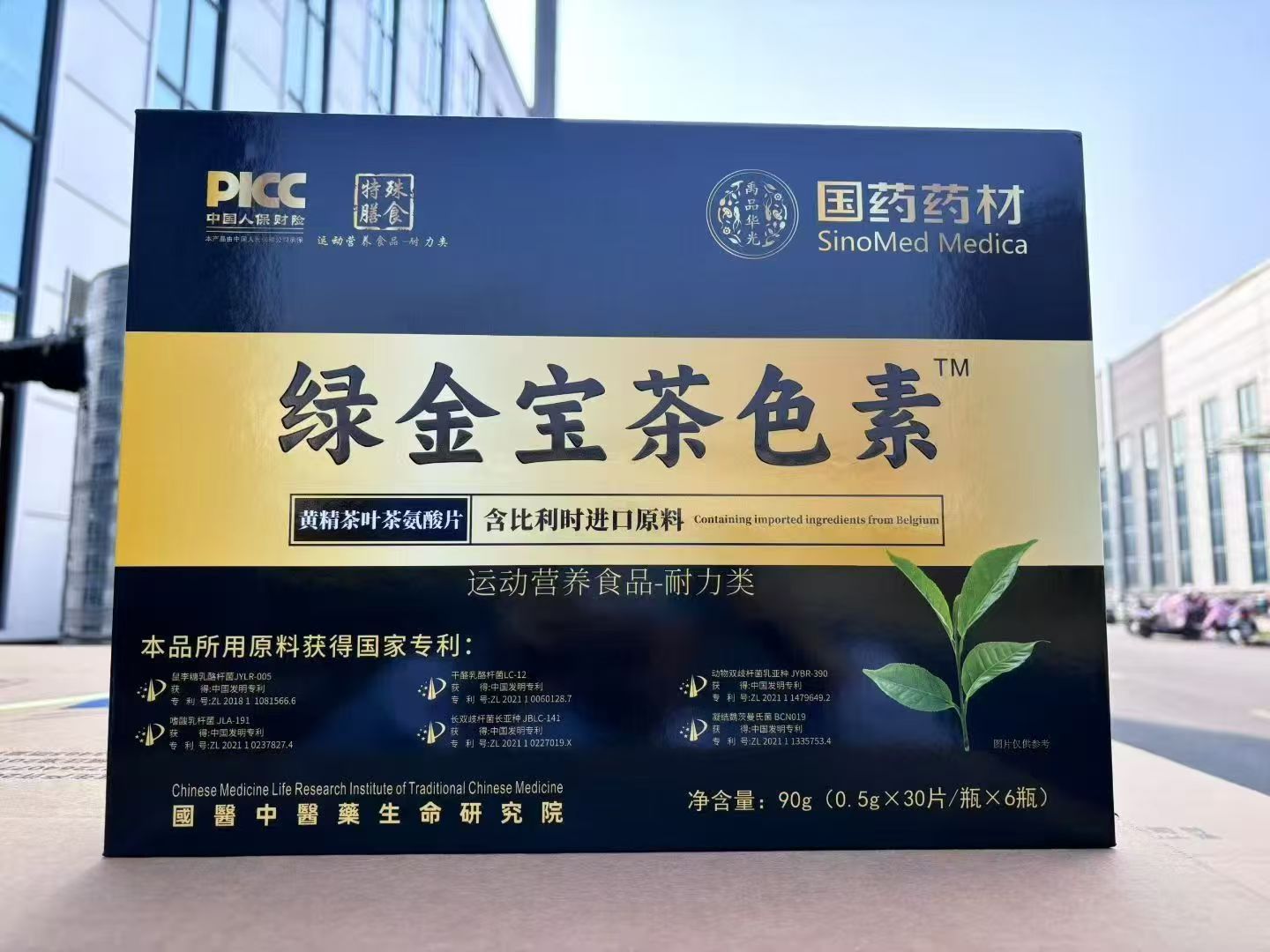 绿金宝茶色素 国药药材