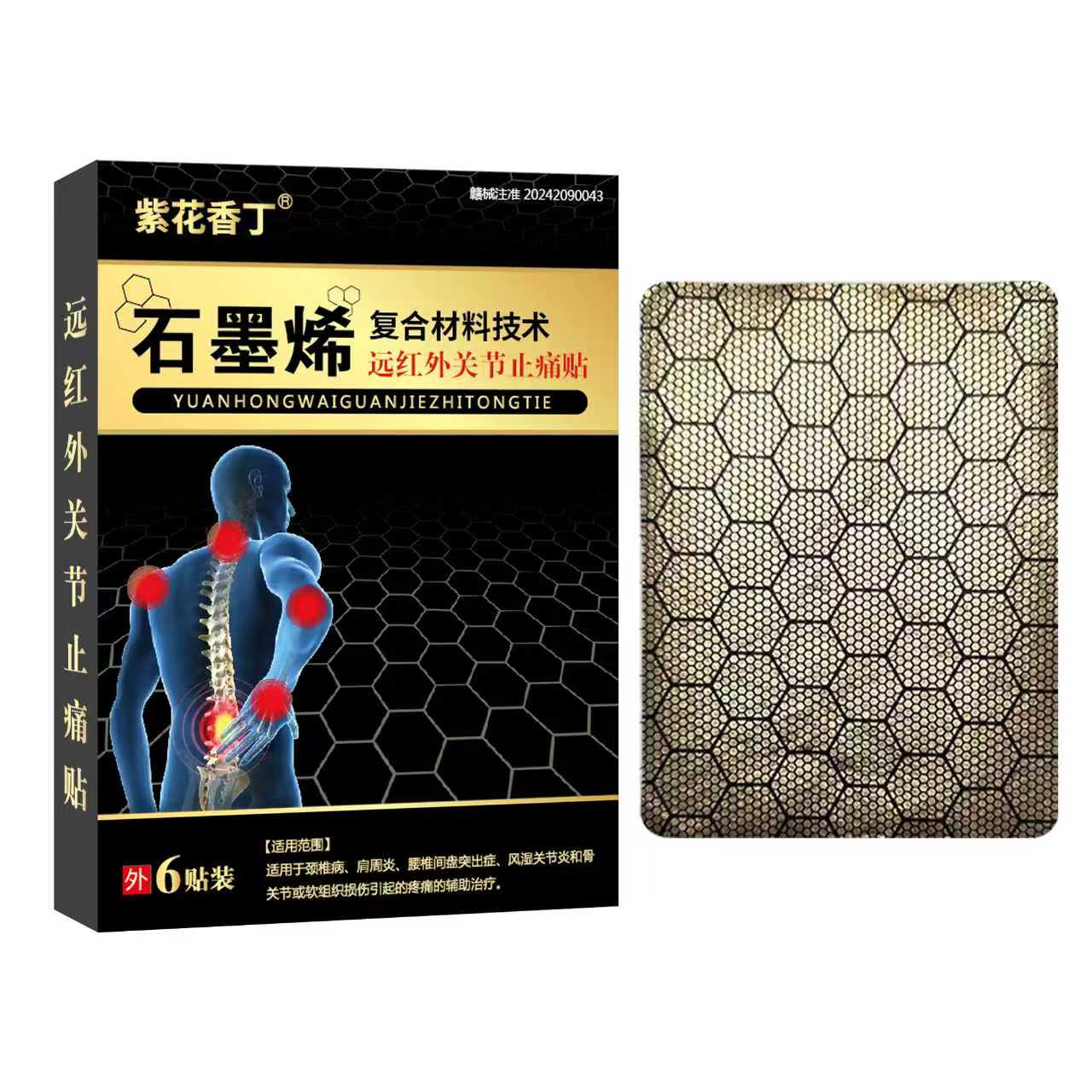 石墨烯 复合材料技术 远红外关节止痛贴