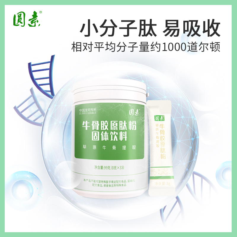 牛骨胶原蛋白肽粉