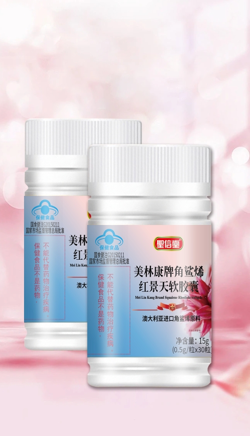美林康牌角鲨烯红景天软胶囊