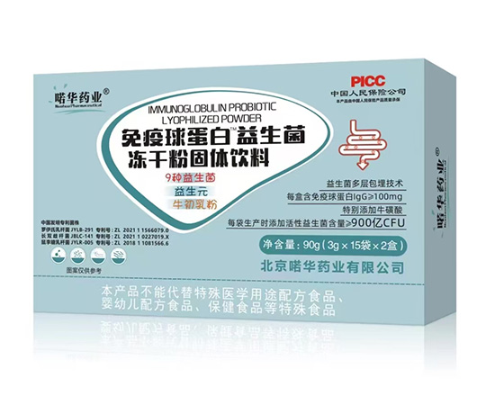免疫球蛋白益生菌冻干粉固体饮料