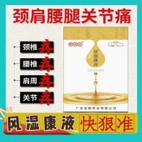 风湿康液（凝胶）