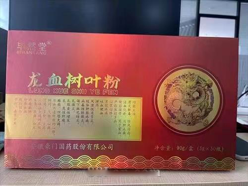 龙血树叶粉 （华北制药）