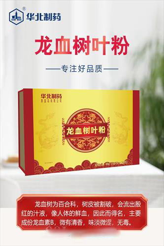 华北制药龙血树叶粉