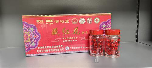 智裕堂藏红花提取物