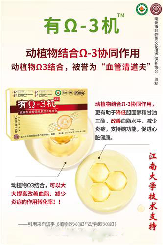 有Ω-3机