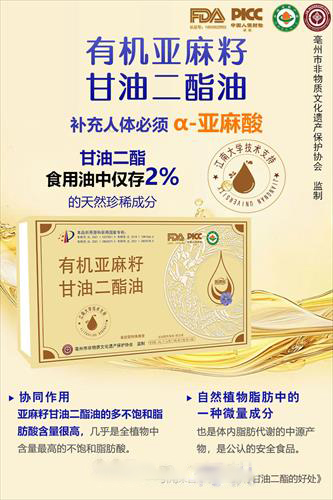 有机亚麻籽甘油二酯油