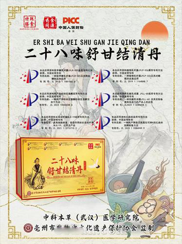 二十八味舒甘结清丹