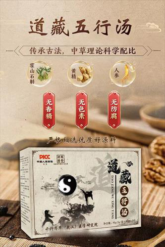 道藏五行汤