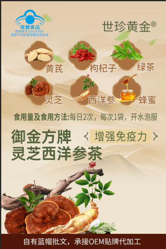 御金方牌灵芝西洋参茶