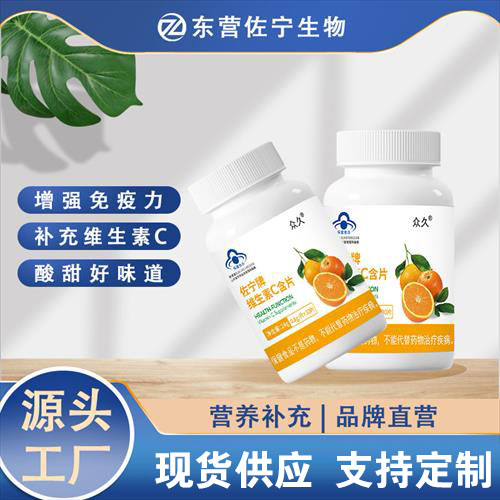 佐宁牌维生素C含片