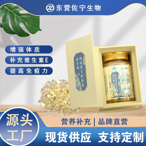 佐宁牌维生素E软胶囊