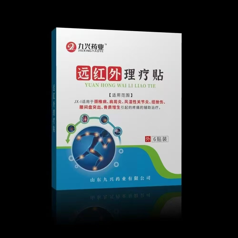 九兴 远红外理疗贴