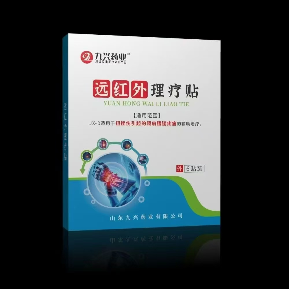 九兴药业 远红外理疗贴