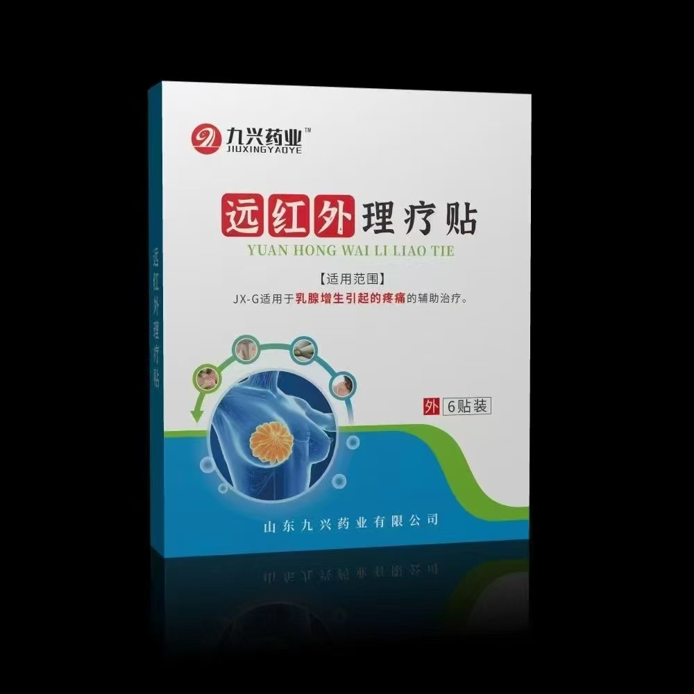 远红外理疗贴，