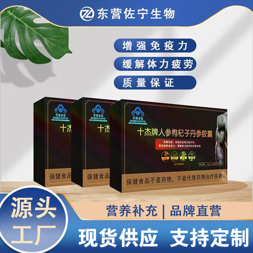 十杰牌人参枸杞子丹参胶囊