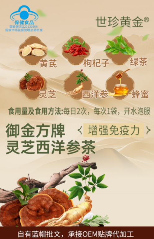 御金方牌灵芝西洋参茶
