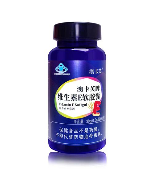 澳卡芙牌维生素E软胶囊
