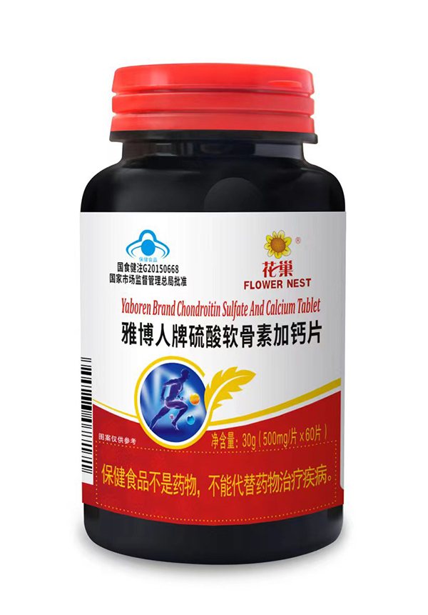 雅博人牌硫酸软骨素加钙片 花巢