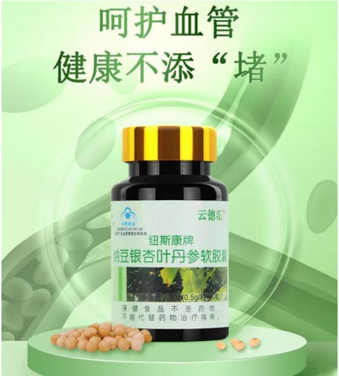 纳豆银杏叶丹参软胶囊