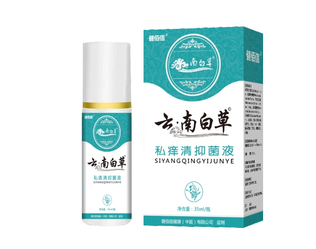 云南白草私痒清抑菌液