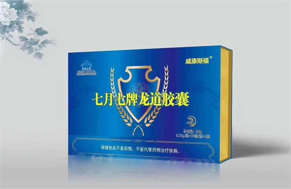 七月七牌龙道胶囊