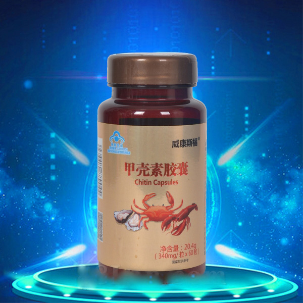 威康斯福 甲壳素胶囊
