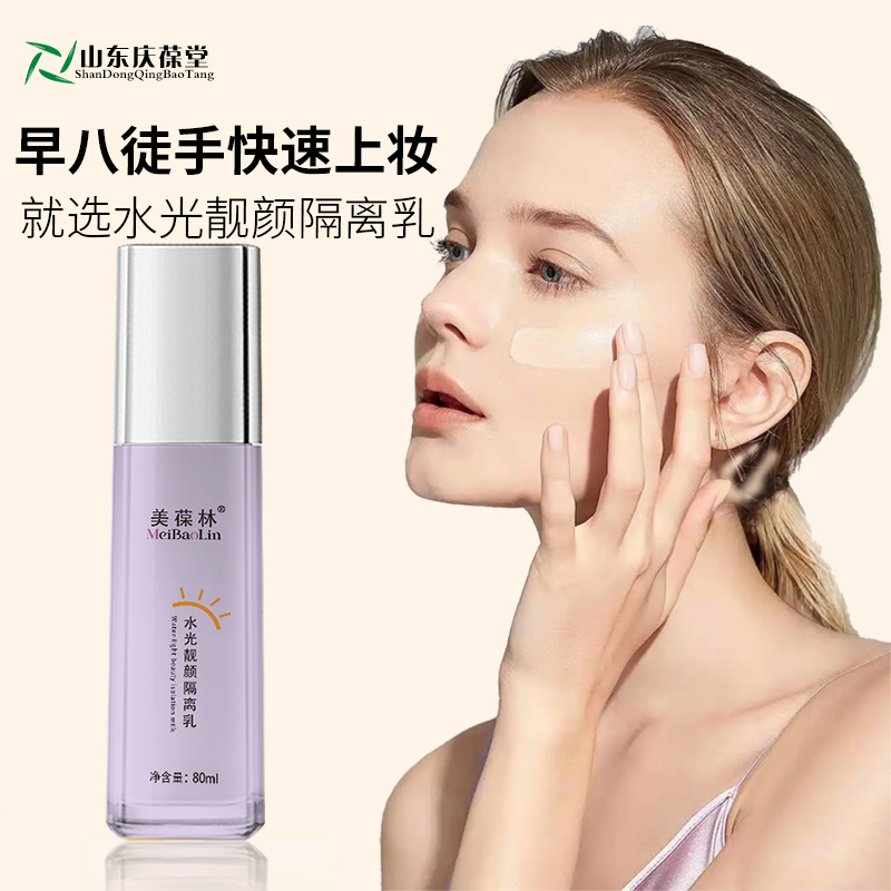 美葆林水光靓颜隔离乳厂家代发贴牌定制补水保湿