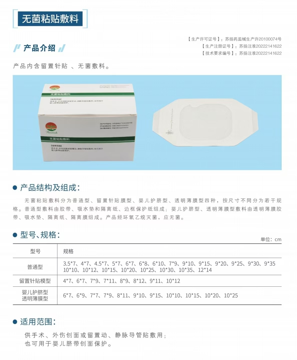 无菌粘贴敷料（一次性使用无菌敷贴、留置针贴膜）