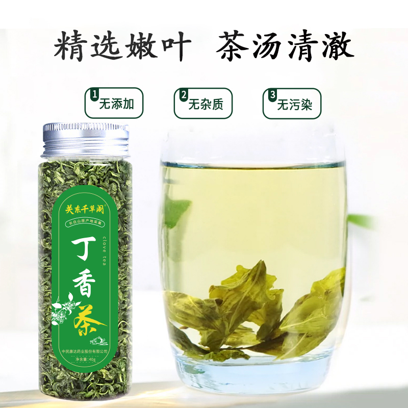 丁香茶