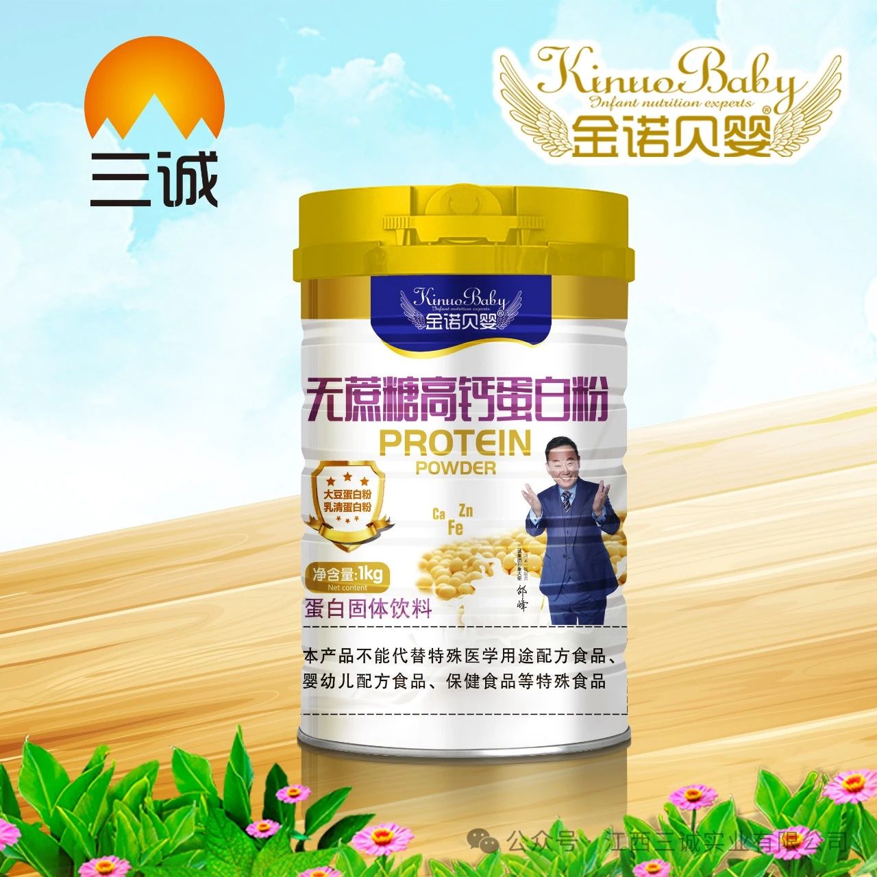 无蔗糖高钙蛋白粉