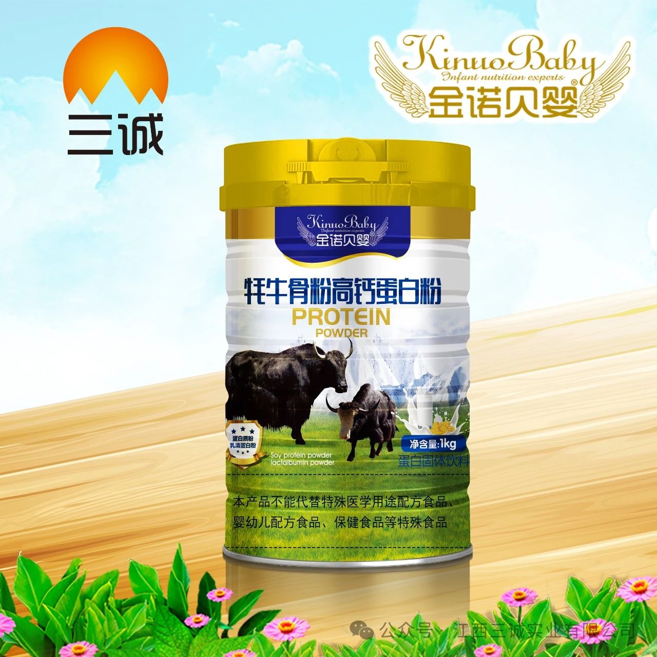 牦牛骨粉高钙蛋白粉