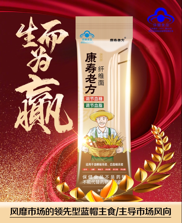 康寿老方纤维面