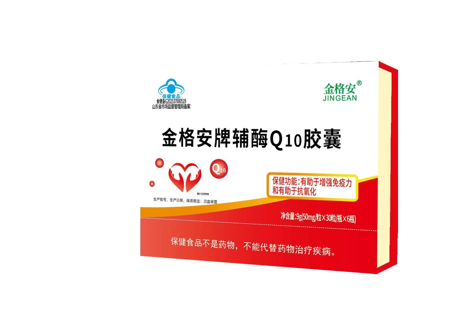 金格安牌辅酶Q10胶囊