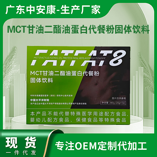 MCT甘油二酯油蛋白代餐粉 减肥代餐粉厂家