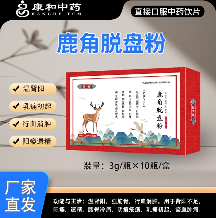 鹿角脱盘粉