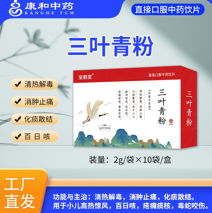 三叶青粉