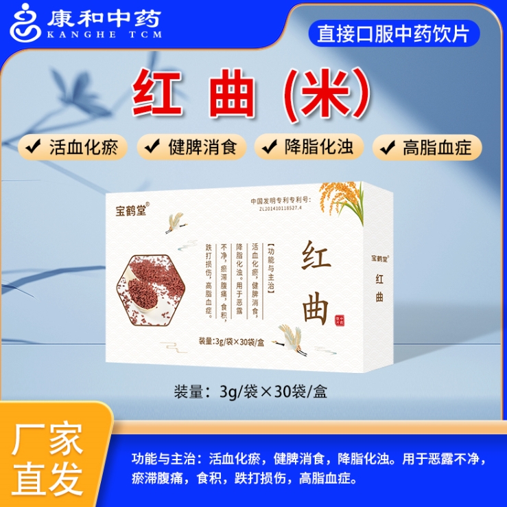红曲
