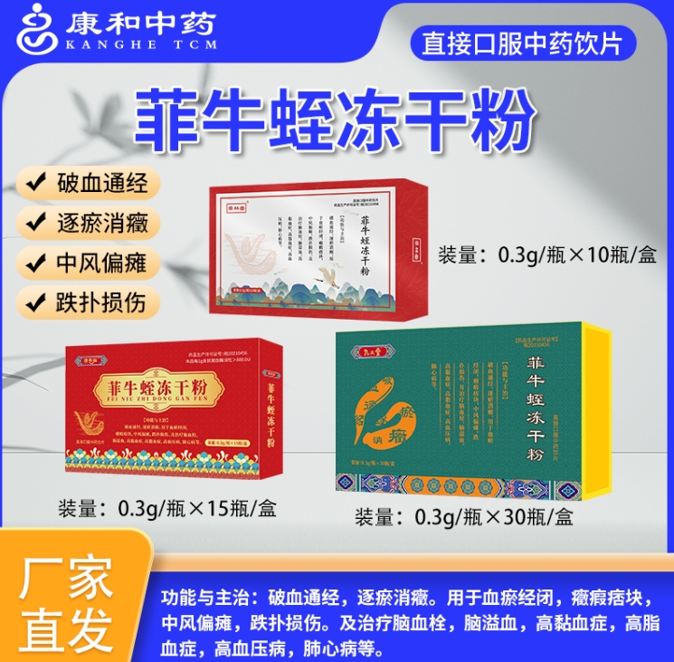 菲牛蛭冻干粉.