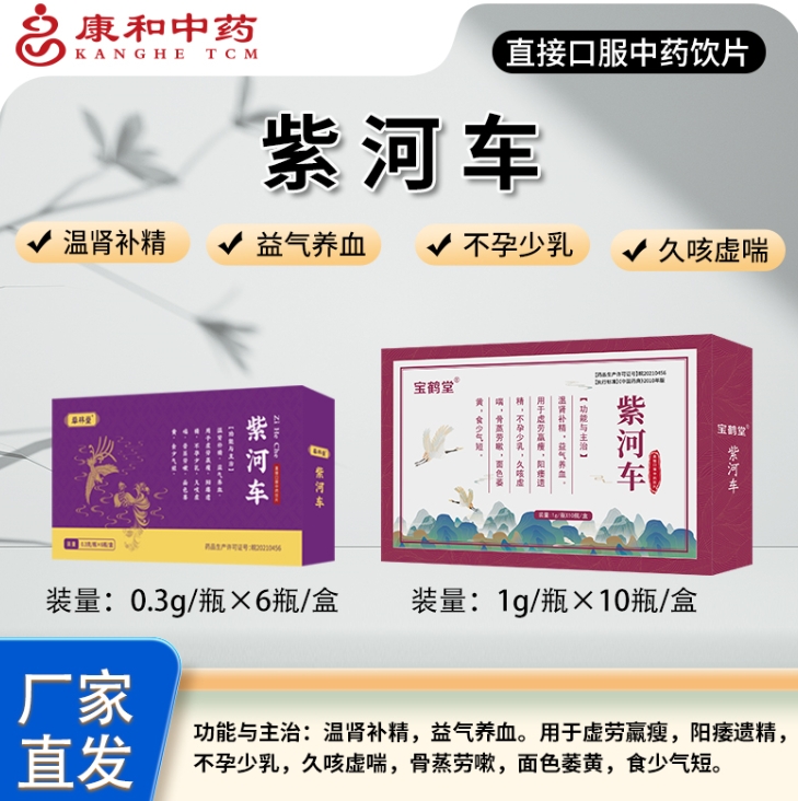 紫河车