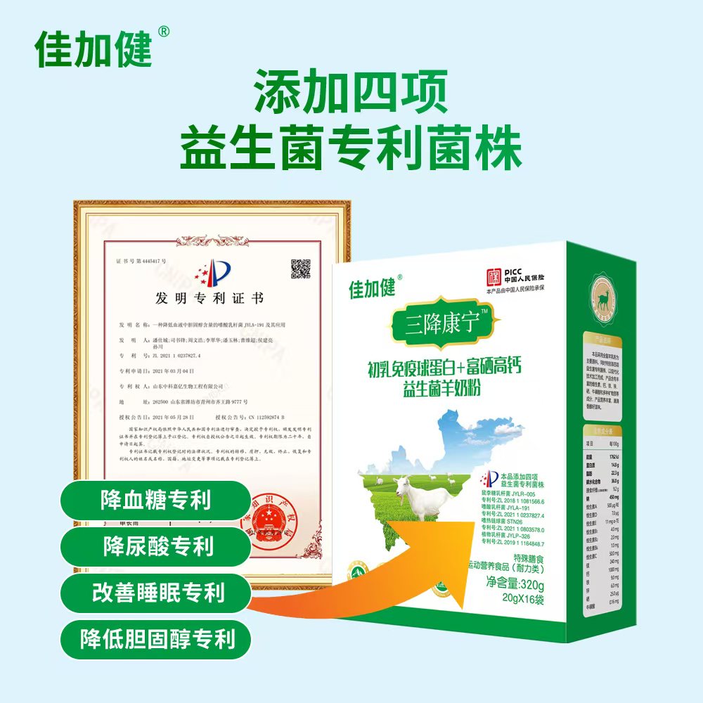 佳加健初乳免疫球蛋白+富硒高钙益生菌羊奶粉