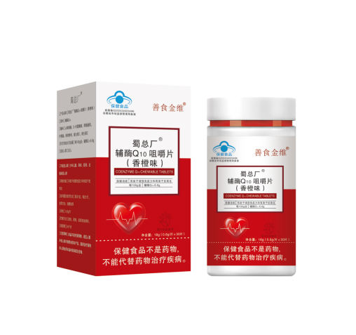 辅酶Q10咀嚼片(香橙味)