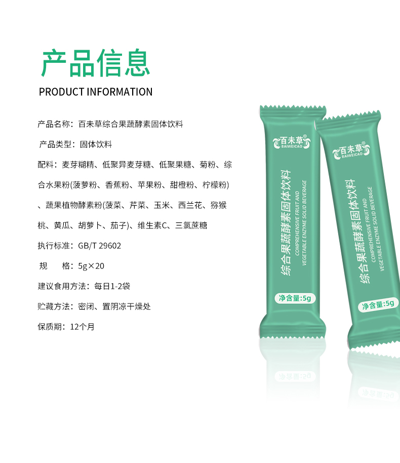 综合果蔬酵素固体饮料 贴牌代加工源头工厂