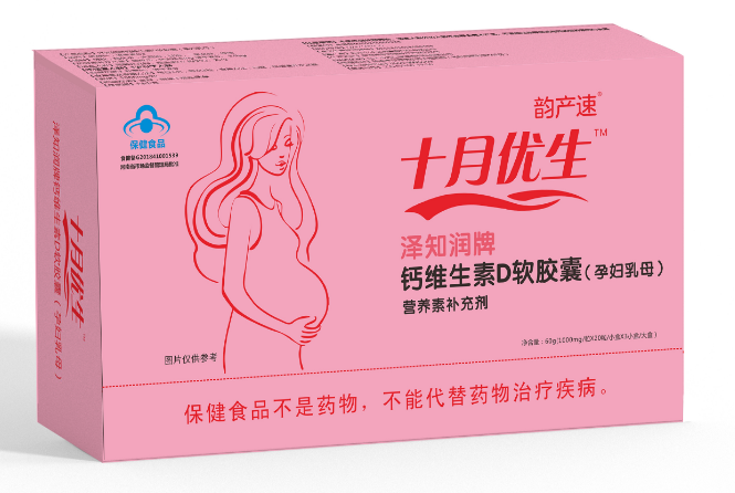 十月优生孕妇钙维生素d软胶囊