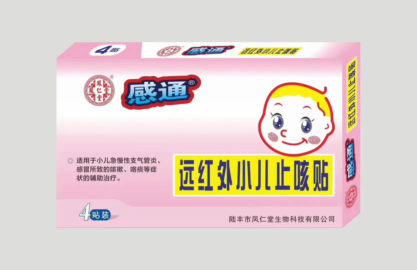 感通—远红外小儿止咳贴