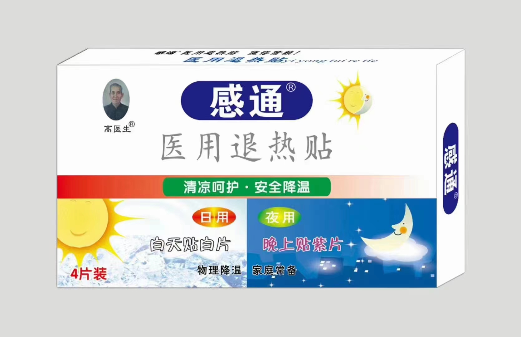 感通医用退热贴-日夜贴