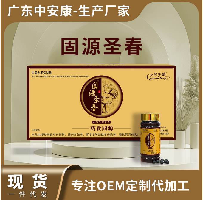 合生康固源圣春(八黑三鞭丸) 固源圣春厂家